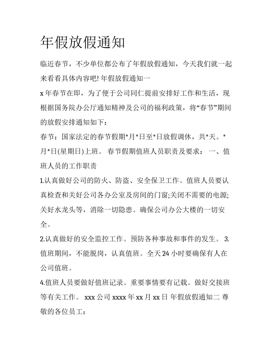 年假放假通知_第1页
