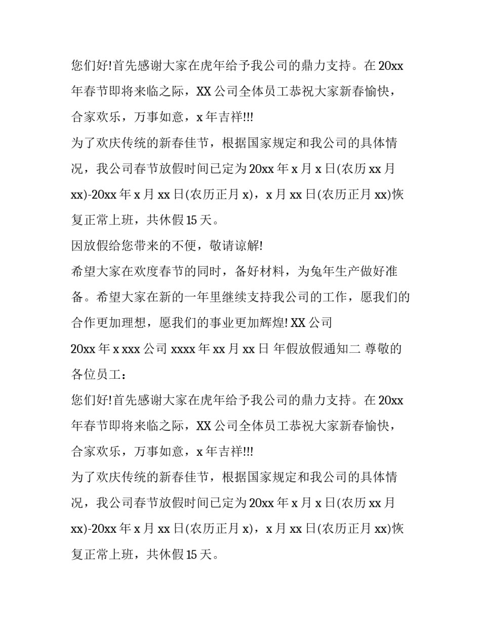 年假放假通知_第2页