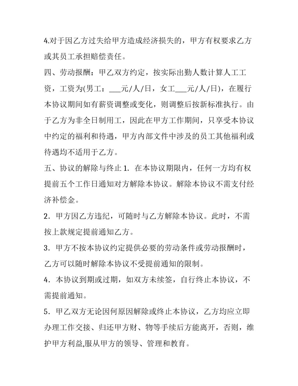 最新临时雇佣协议书(5篇)_第2页