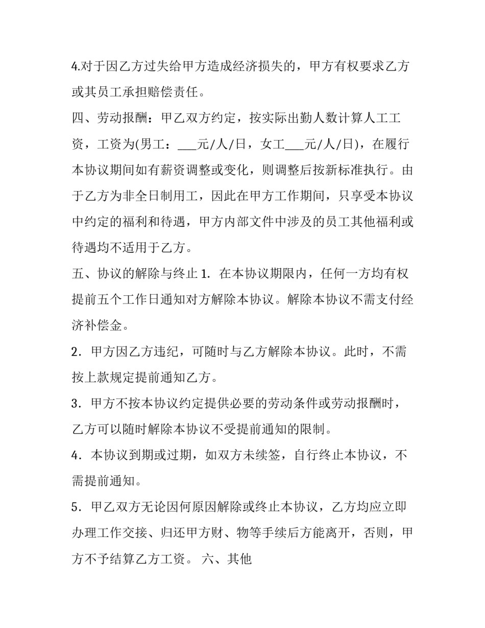 最新临时雇佣协议书(5篇)_第3页