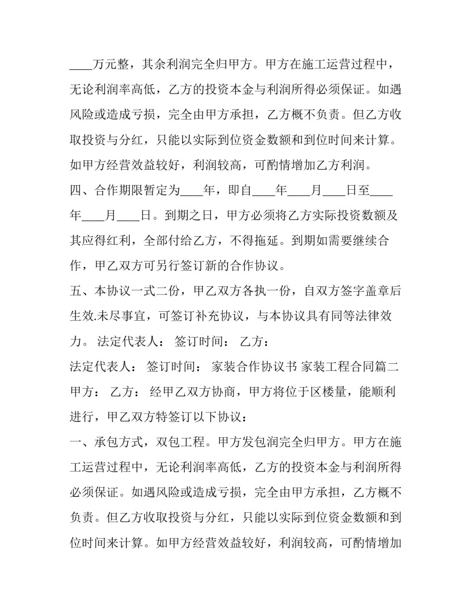 最新家装合作协议书 家装工程合同(三篇)_第2页