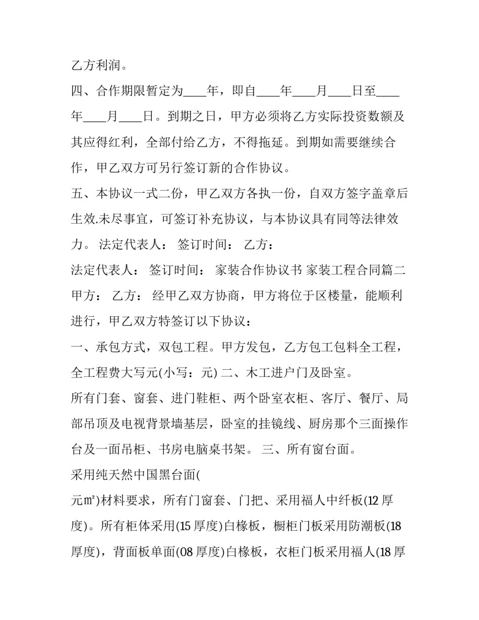 最新家装合作协议书 家装工程合同(三篇)_第3页