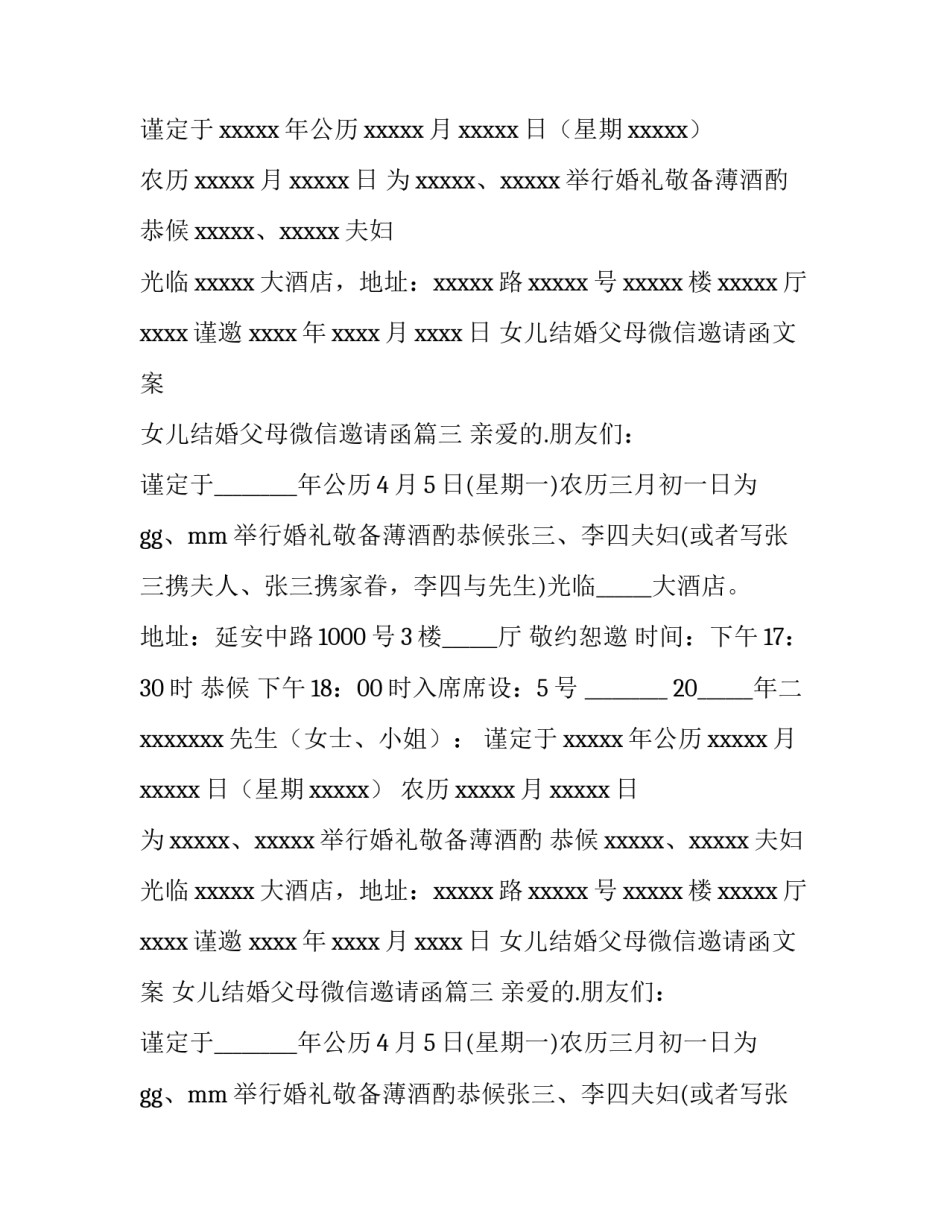 2023年女儿结婚父母微信邀请函文案 女儿结婚父母微信邀请函(三篇)_第2页