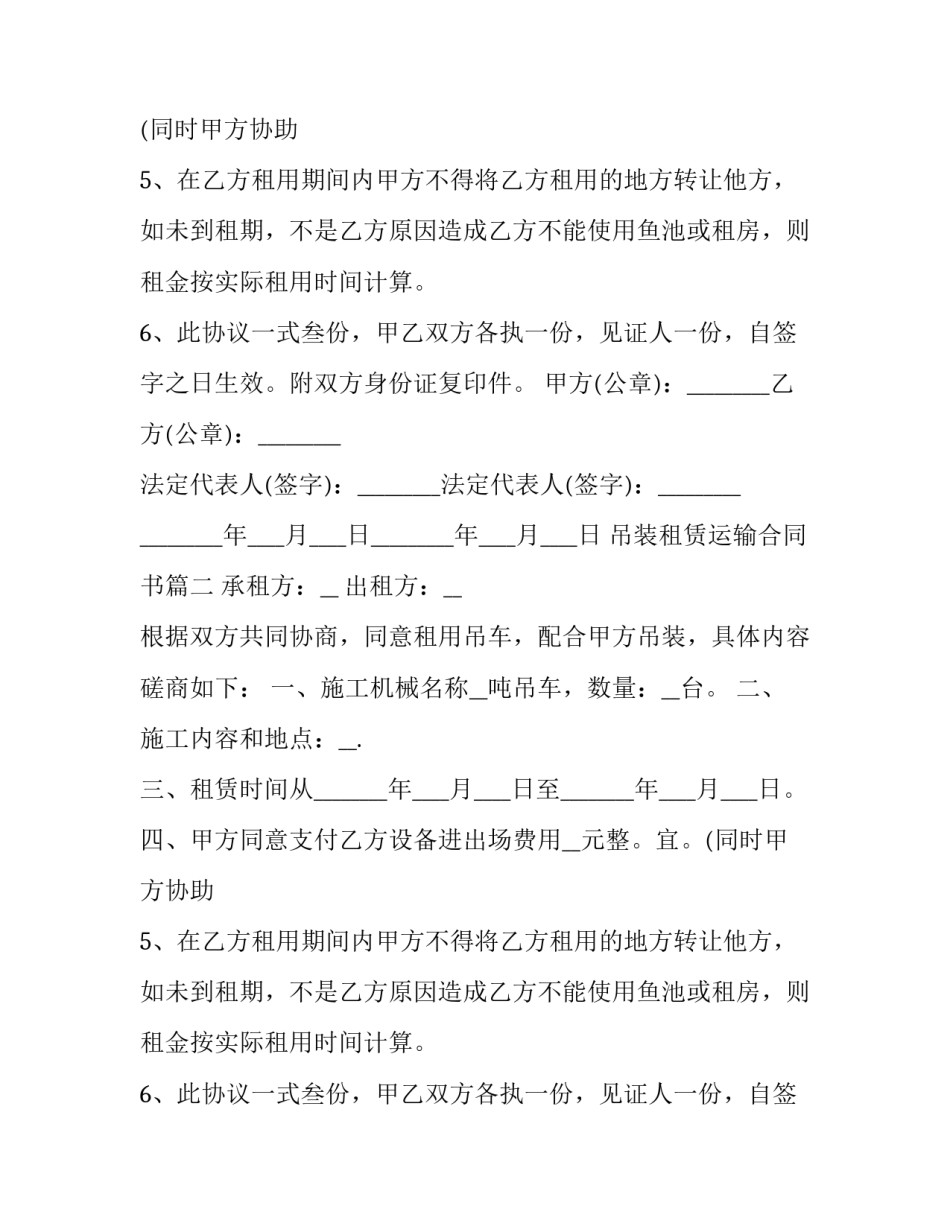 吊装租赁运输合同书(三篇)_第2页