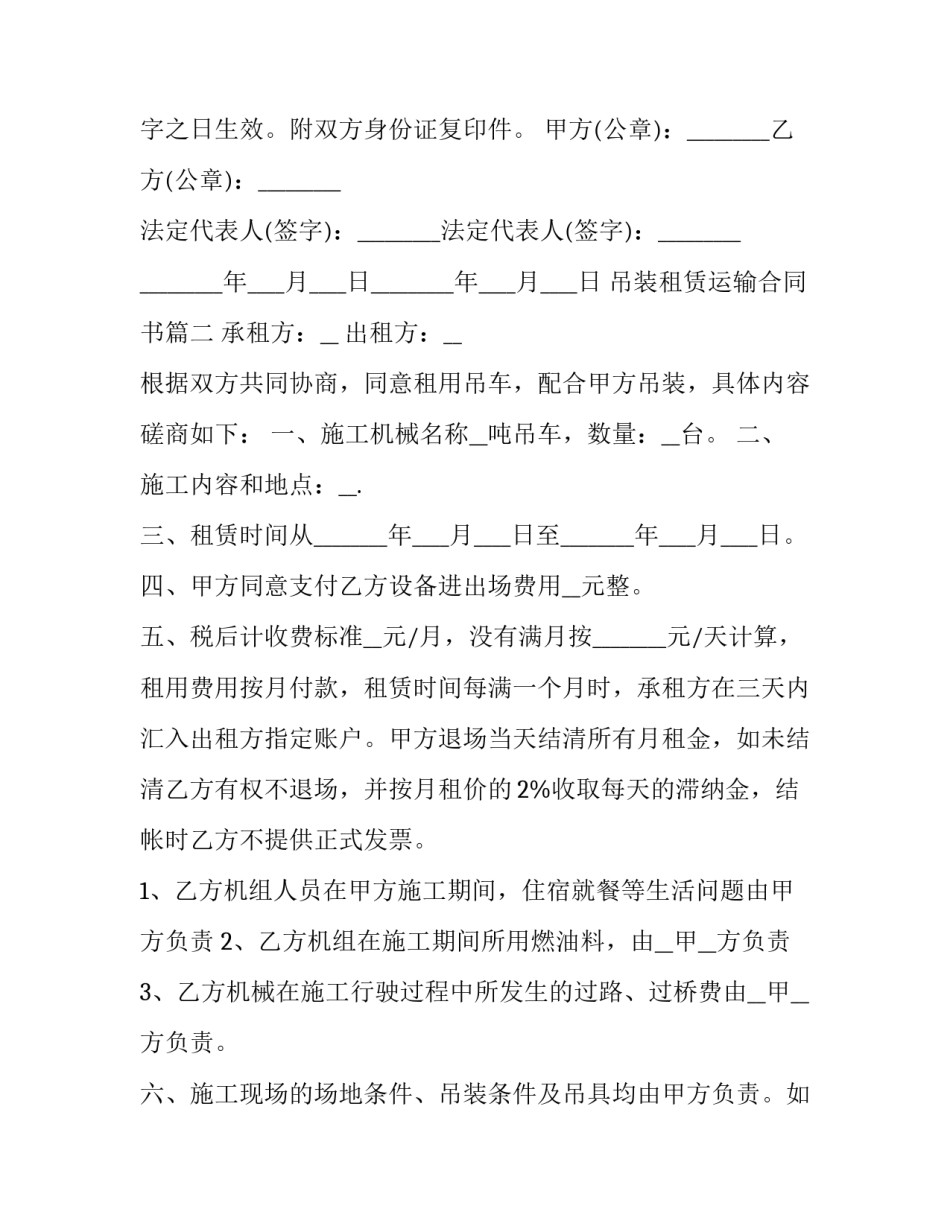 吊装租赁运输合同书(三篇)_第3页
