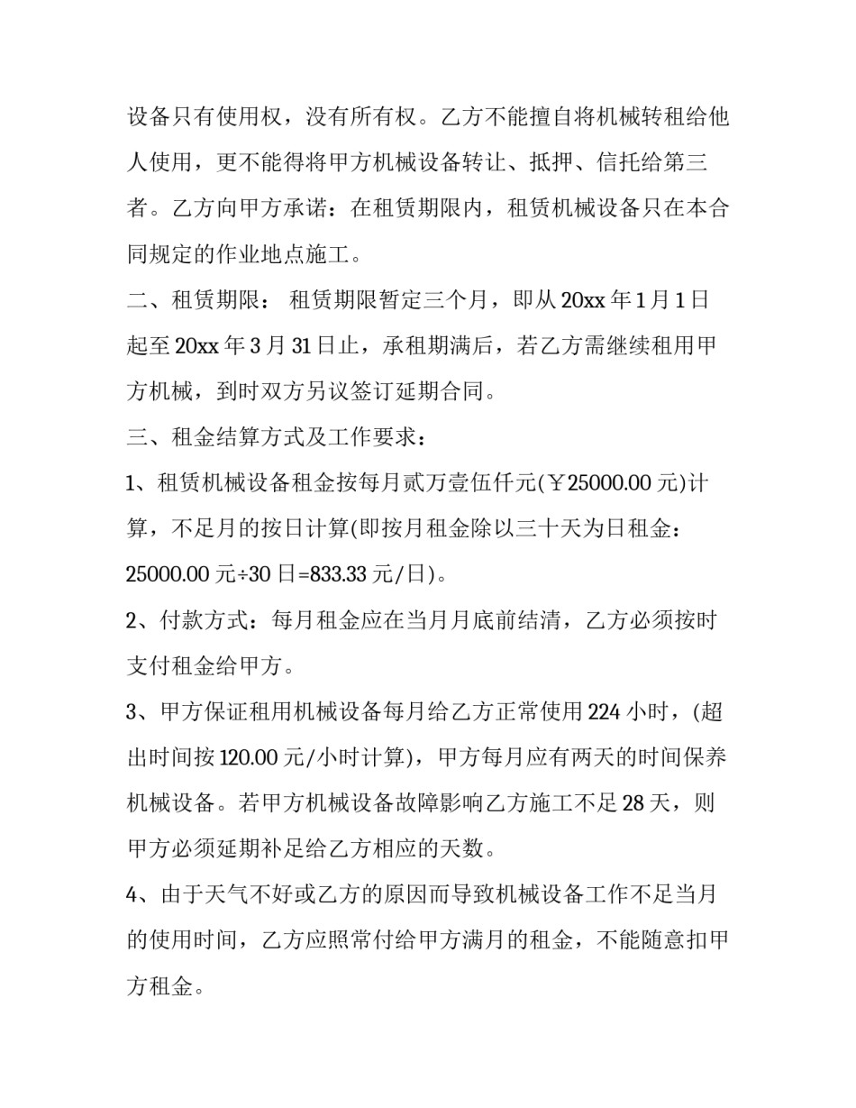 个人挖掘机租赁合同 个人挖掘机租赁合同(十九篇)_第2页