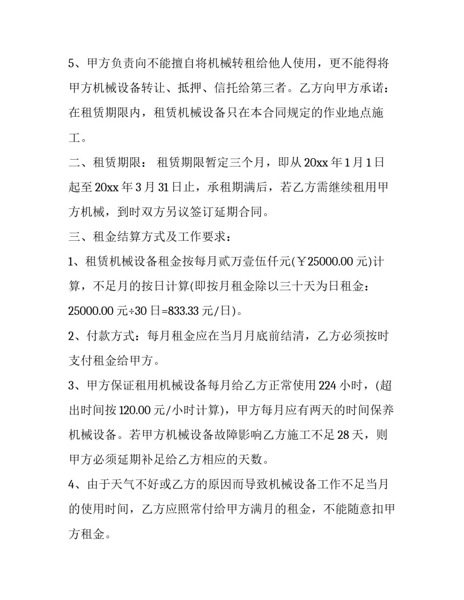 个人挖掘机租赁合同 个人挖掘机租赁合同(十九篇)_第3页