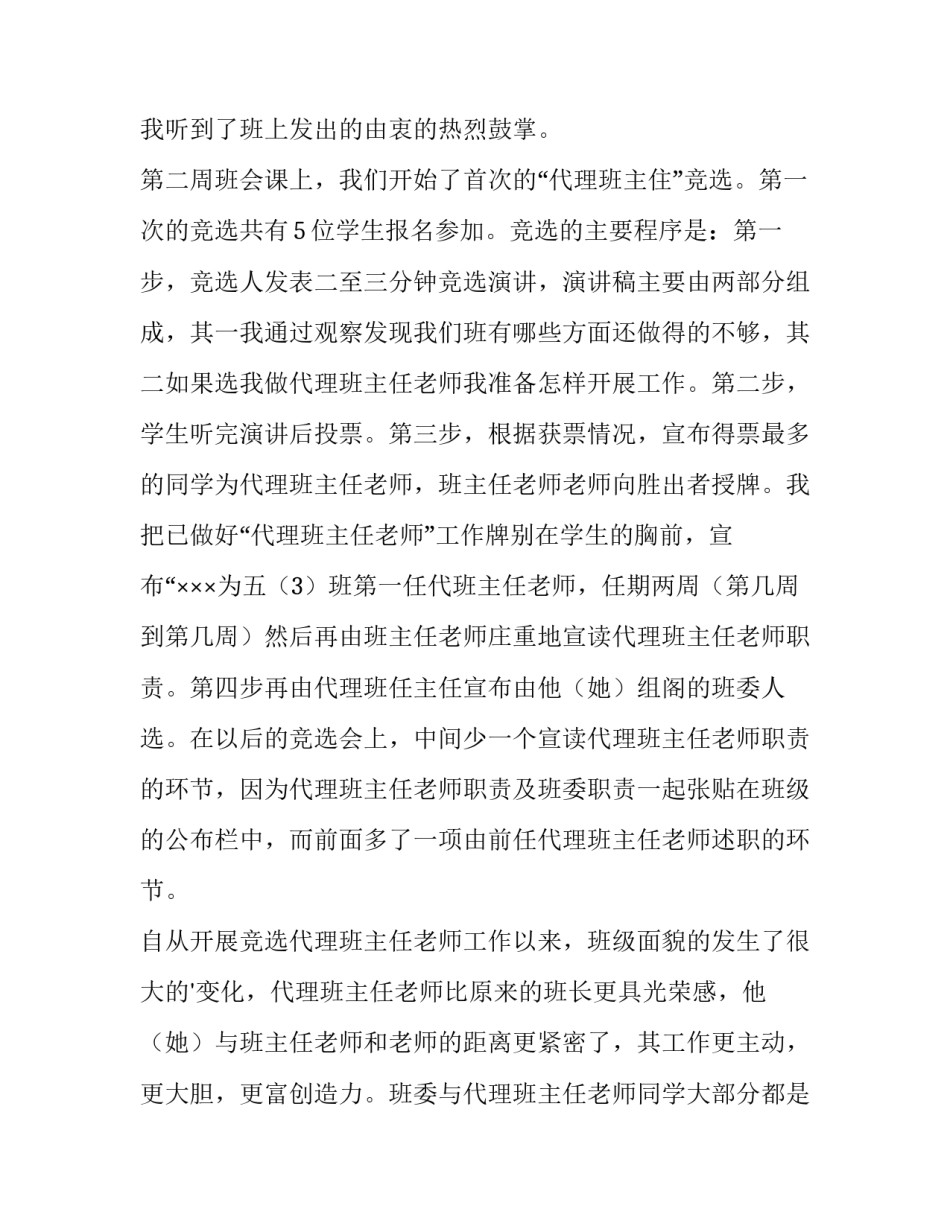 竞选老师演讲稿三分钟 竞选老师的自我介绍(4篇)_第2页