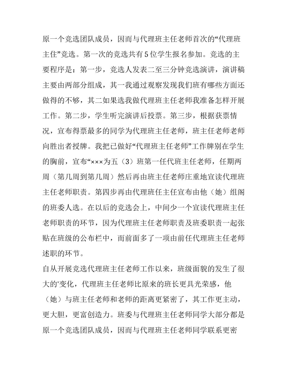 竞选老师演讲稿三分钟 竞选老师的自我介绍(4篇)_第3页