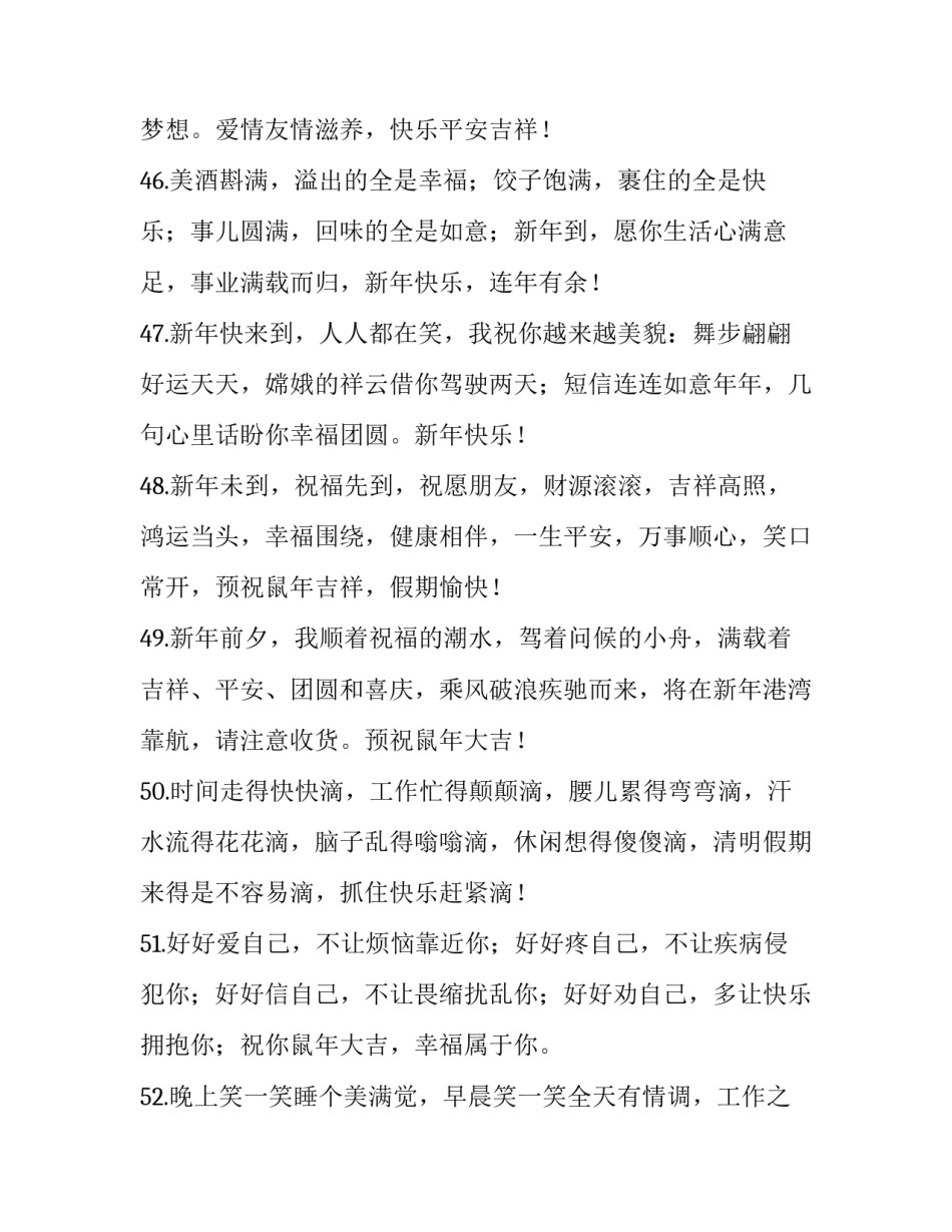 最新过年祝福语简短大气 过年祝福语简短大气四字(20篇)_第2页