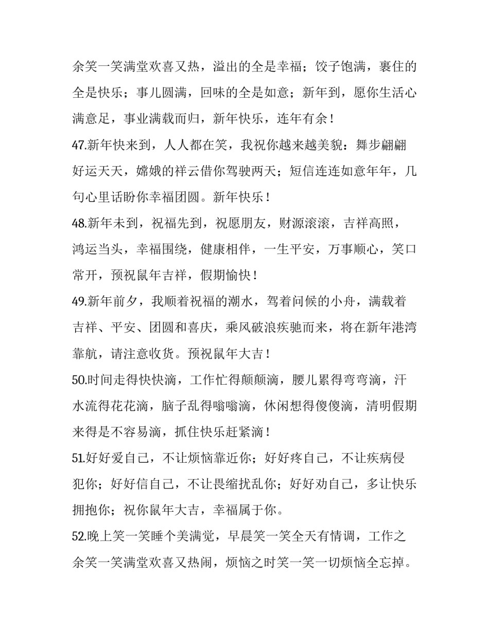最新过年祝福语简短大气 过年祝福语简短大气四字(20篇)_第3页