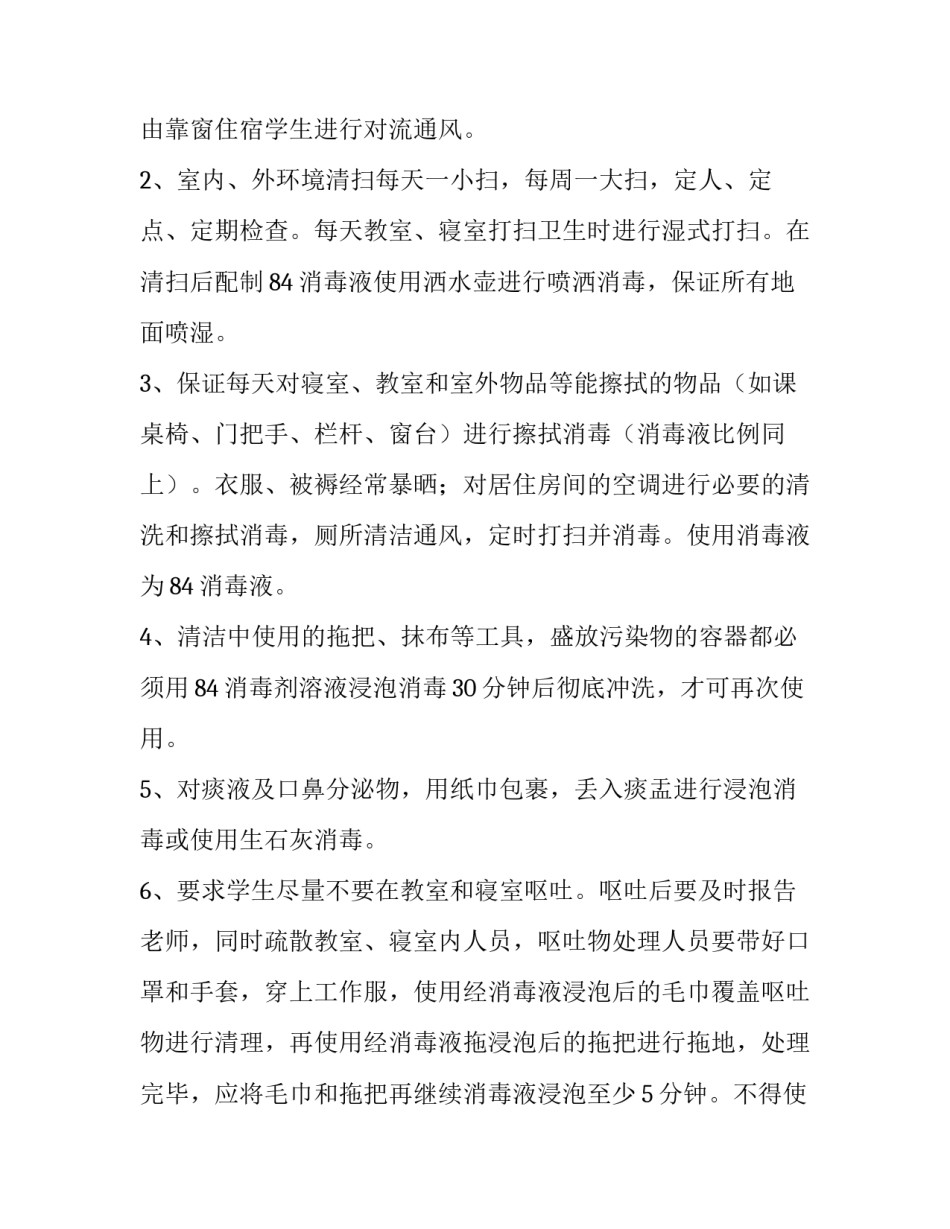 最新学校消毒工作培训方案(三篇)_第2页