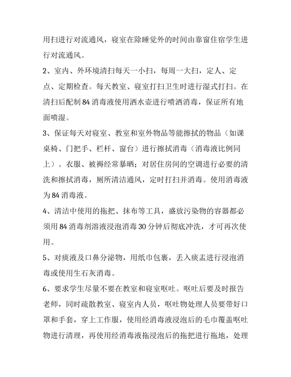 最新学校消毒工作培训方案(三篇)_第3页