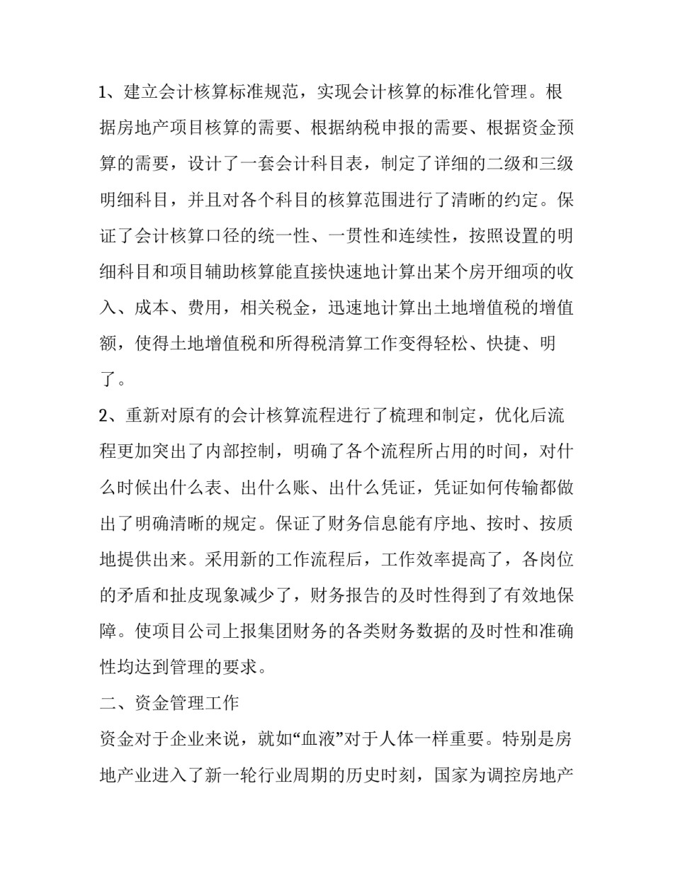 最新财务工作月汇报 财务总结及工作计划(汇总14篇)_第2页