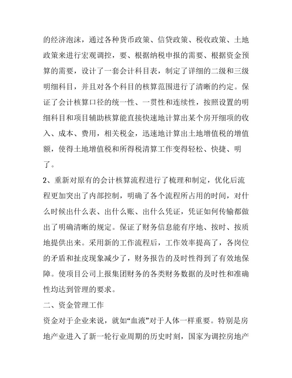 最新财务工作月汇报 财务总结及工作计划(汇总14篇)_第3页