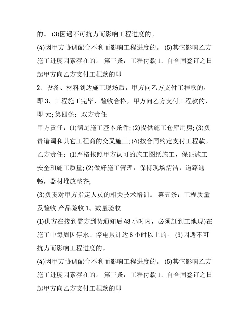 2023年消防工程劳务分包合同(二十四篇)_第2页