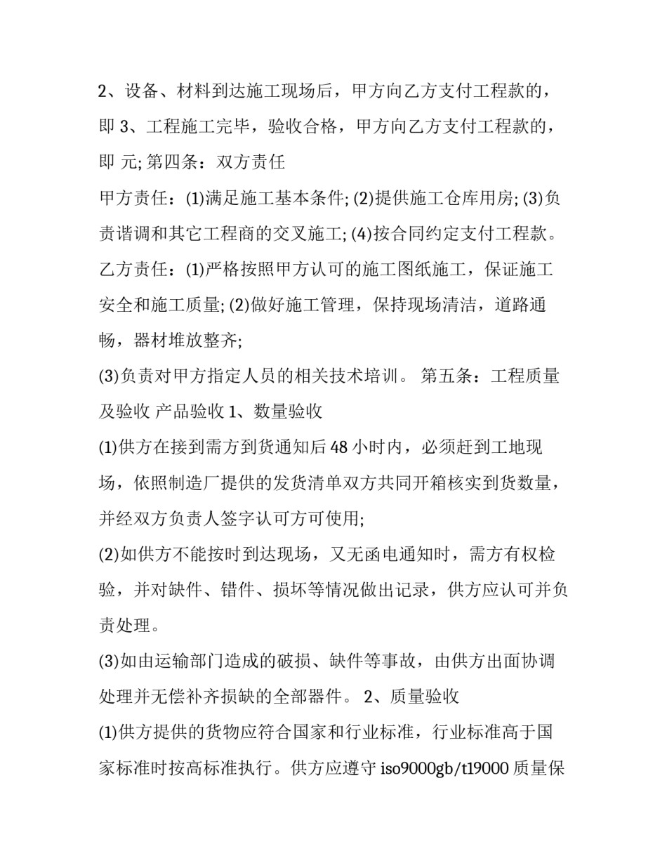 2023年消防工程劳务分包合同(二十四篇)_第3页