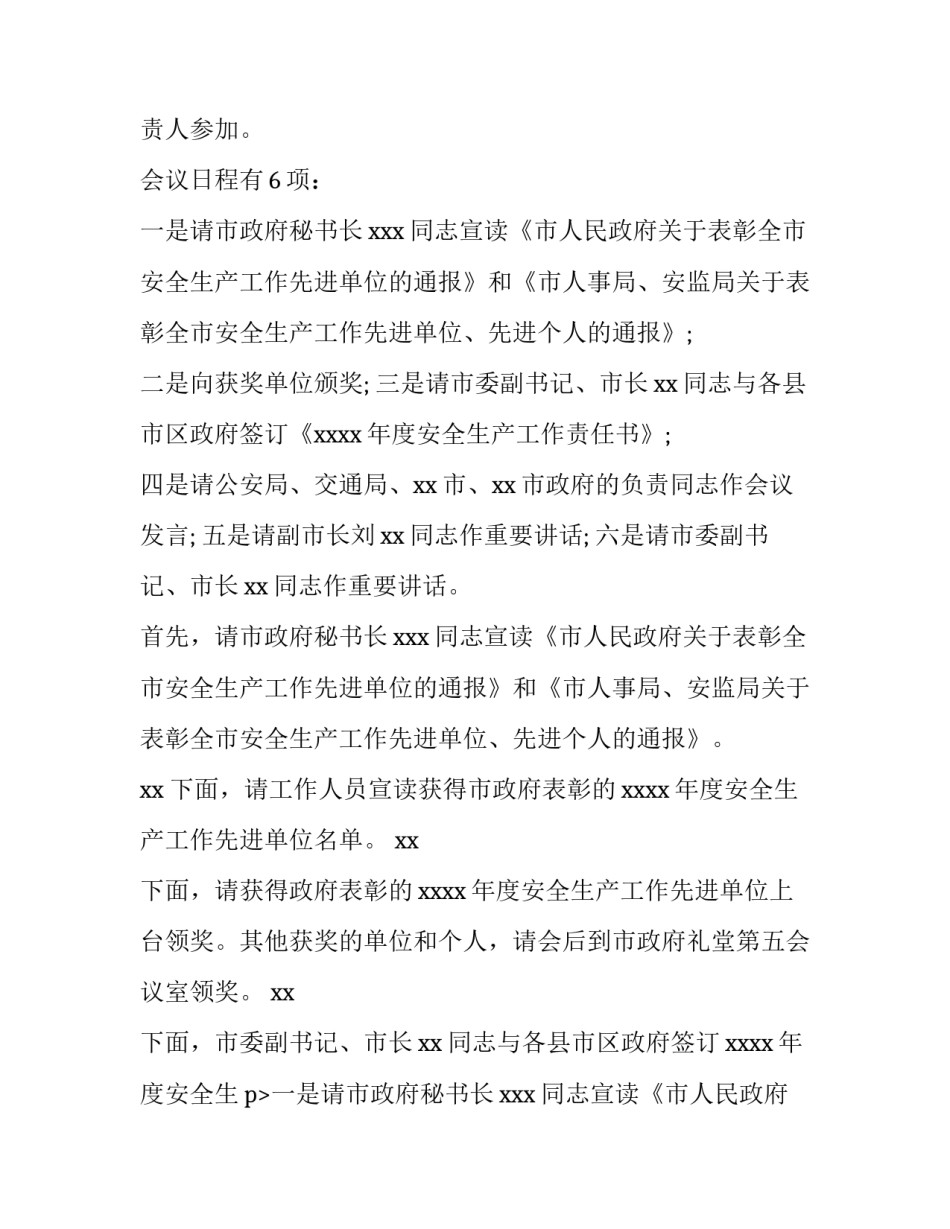 2023年安全生产及环保工作会议讲话(五篇)_第2页