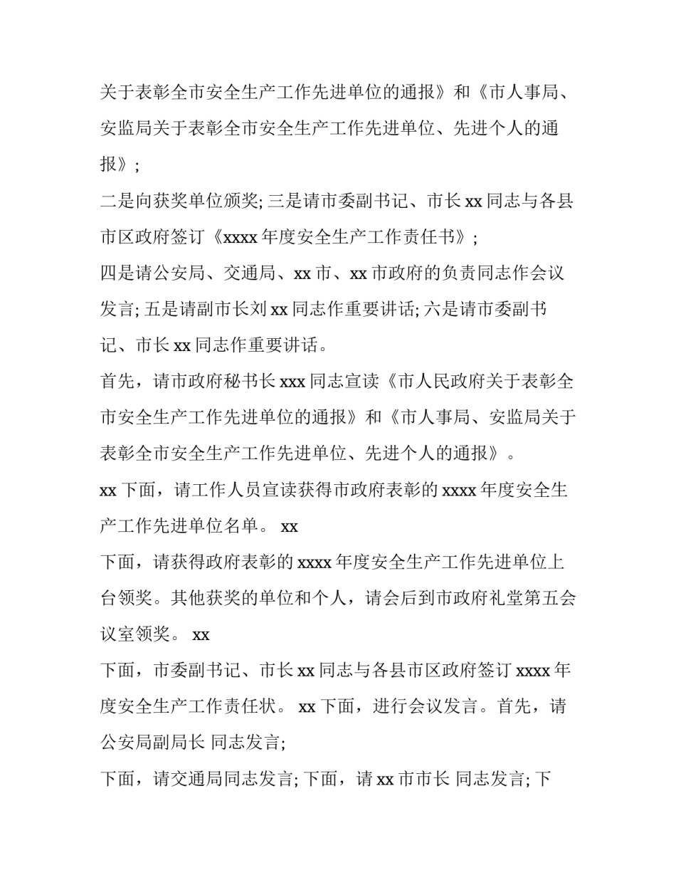 2023年安全生产及环保工作会议讲话(五篇)_第3页