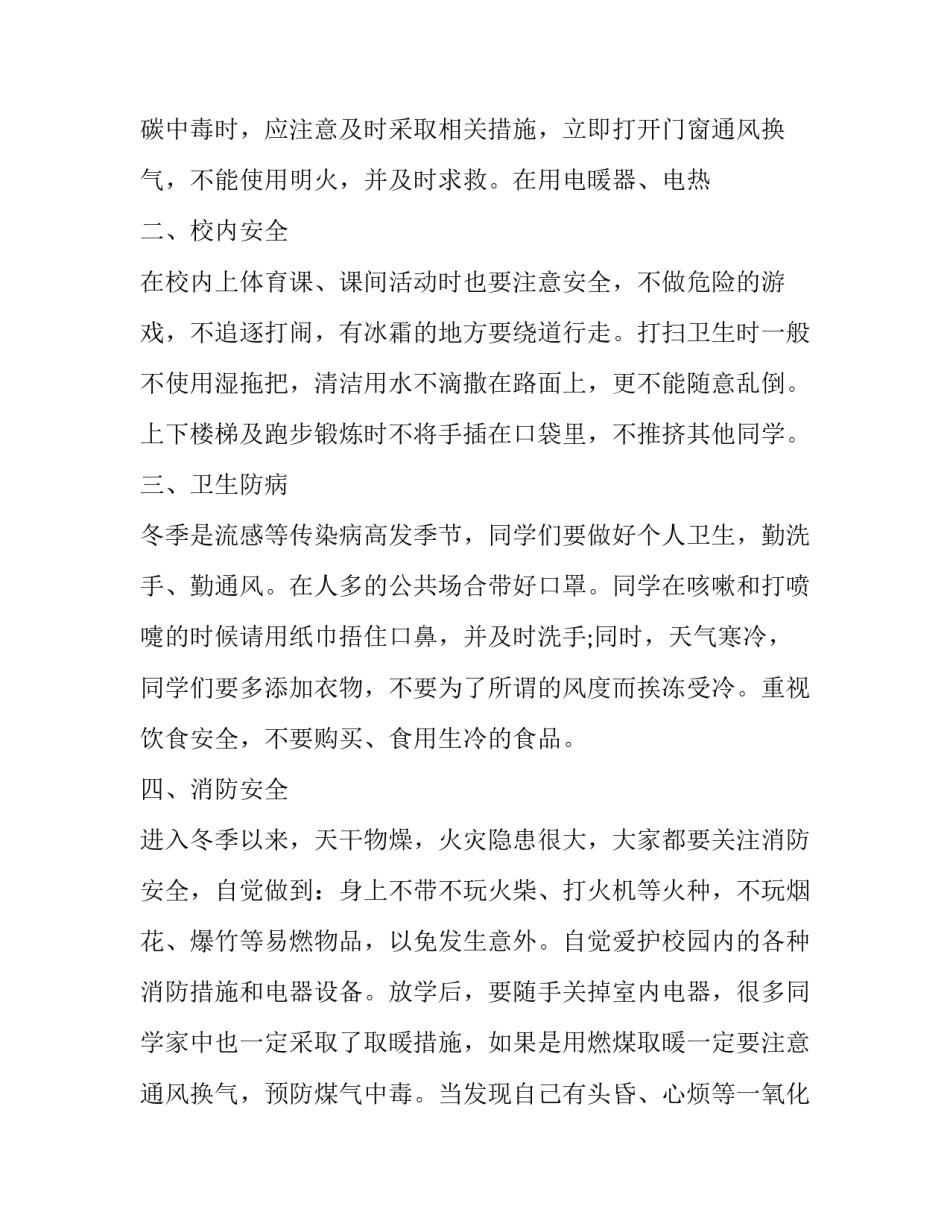 最新冬季安全教育演讲稿网(通用12篇)_第3页