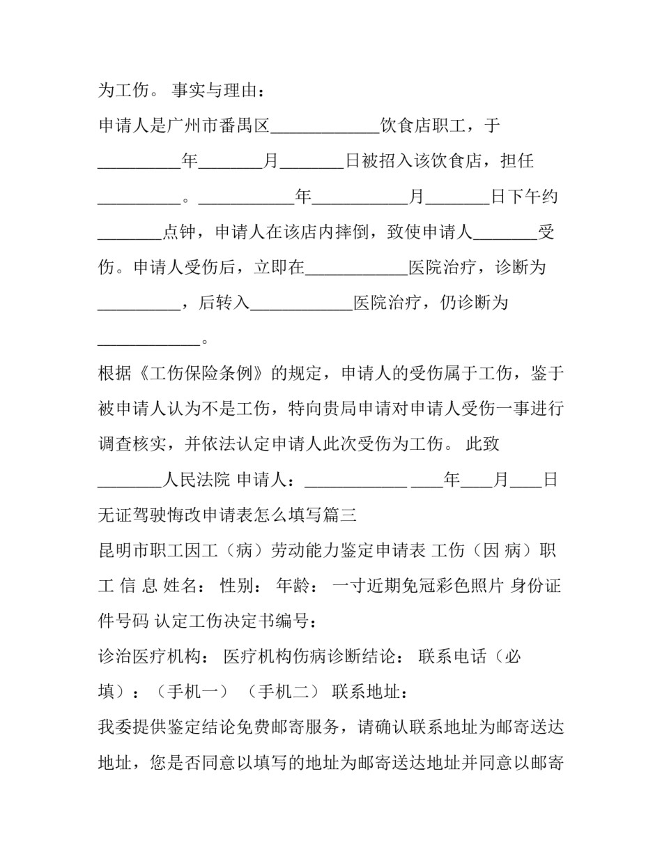 无证驾驶悔改申请表怎么填写(14篇)_第3页