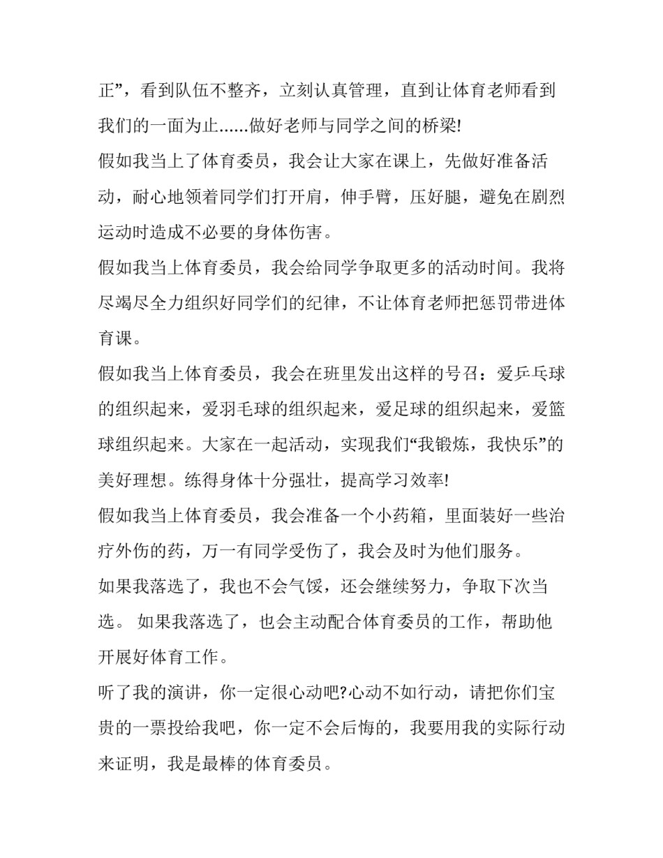 最新竞选体育委员的发言稿300字(五篇)_第2页