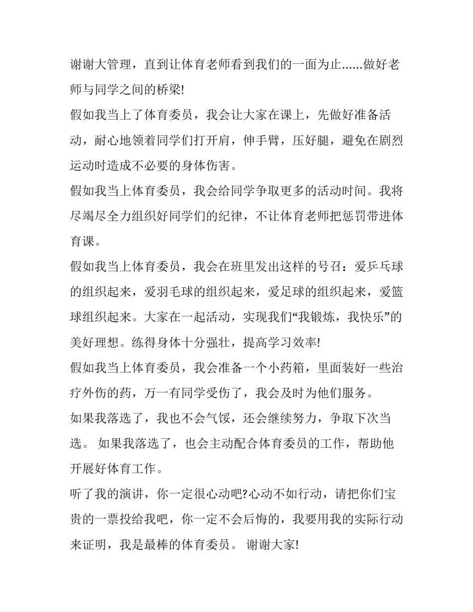 最新竞选体育委员的发言稿300字(五篇)_第3页