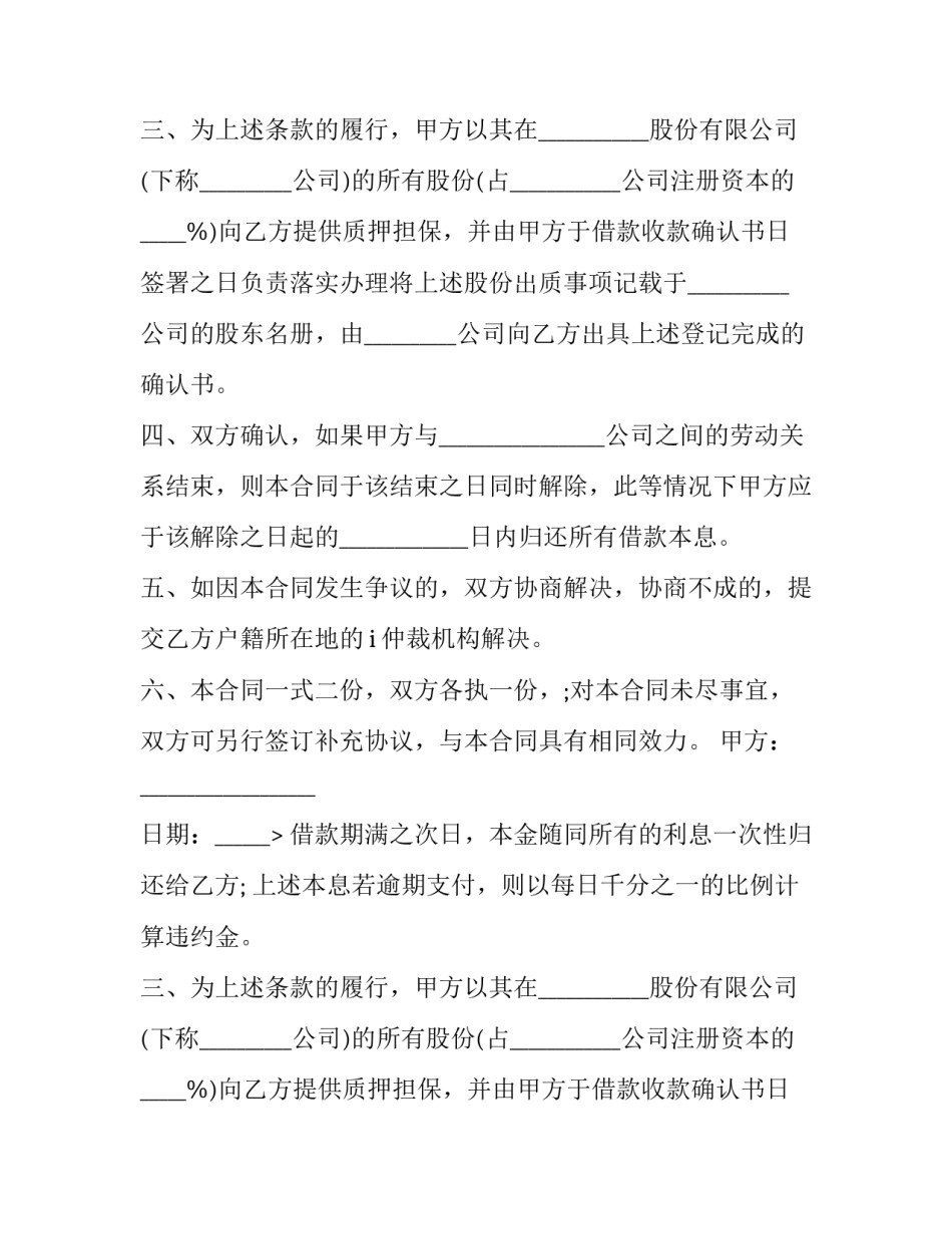 最新股东借款合同简单(20篇)_第2页