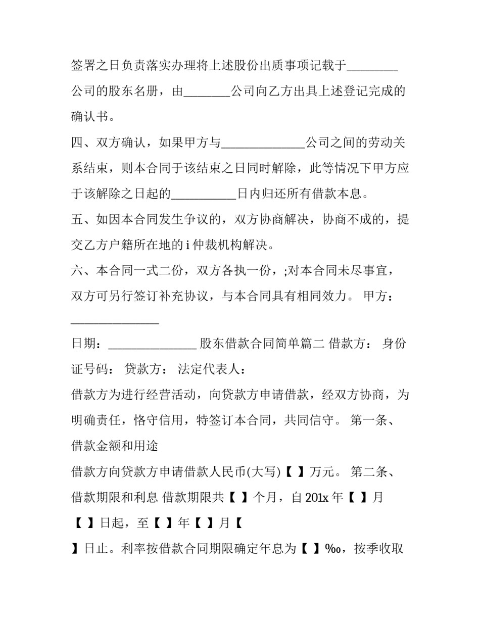 最新股东借款合同简单(20篇)_第3页