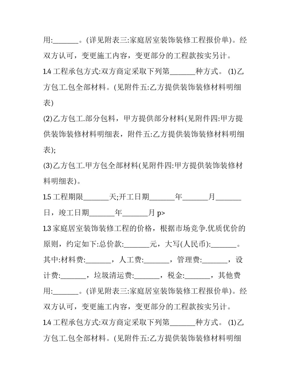 工程合作协议书双方(九篇)_第2页