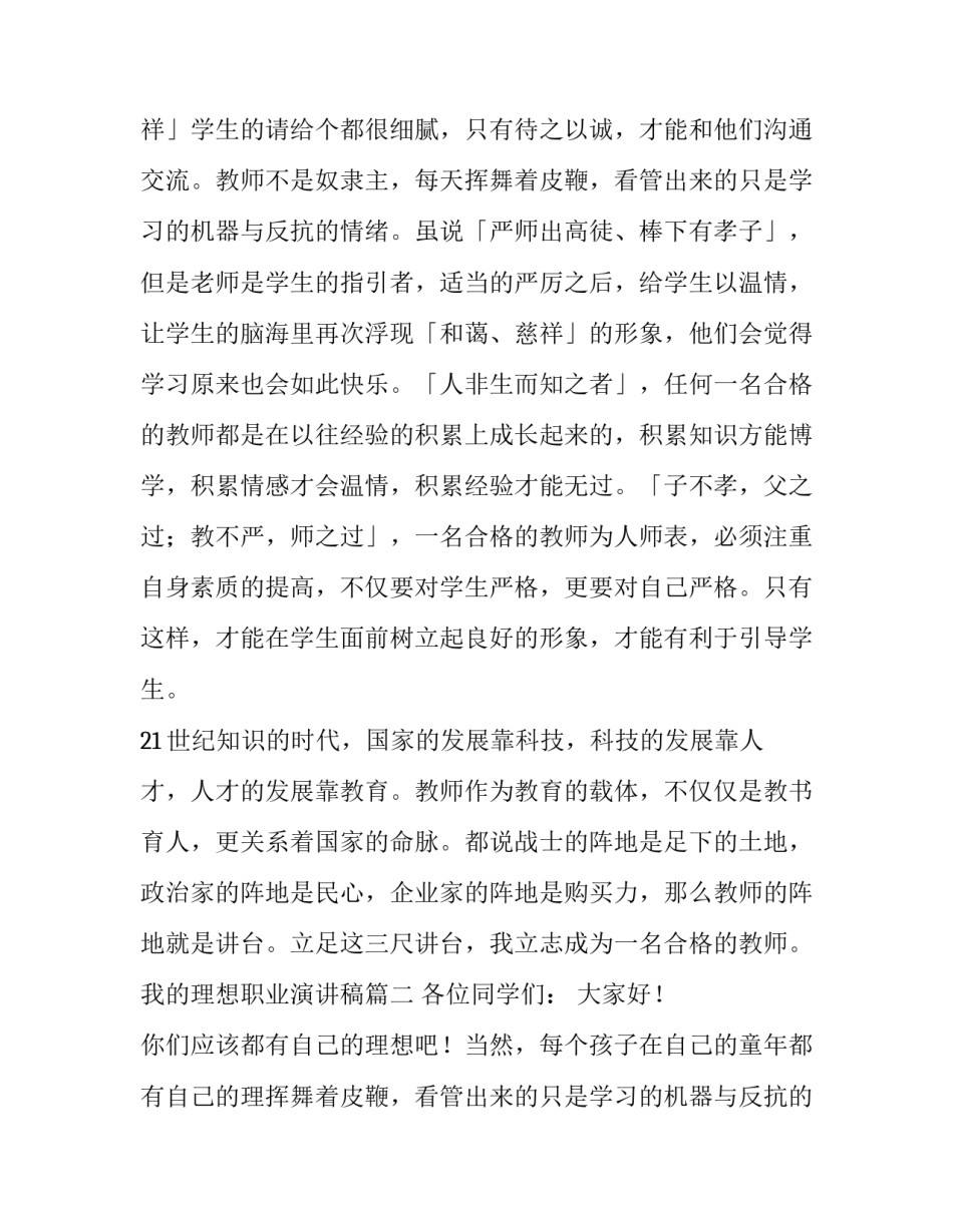 我的理想职业演讲稿 我的职业理想演讲稿(汇总11篇)_第2页