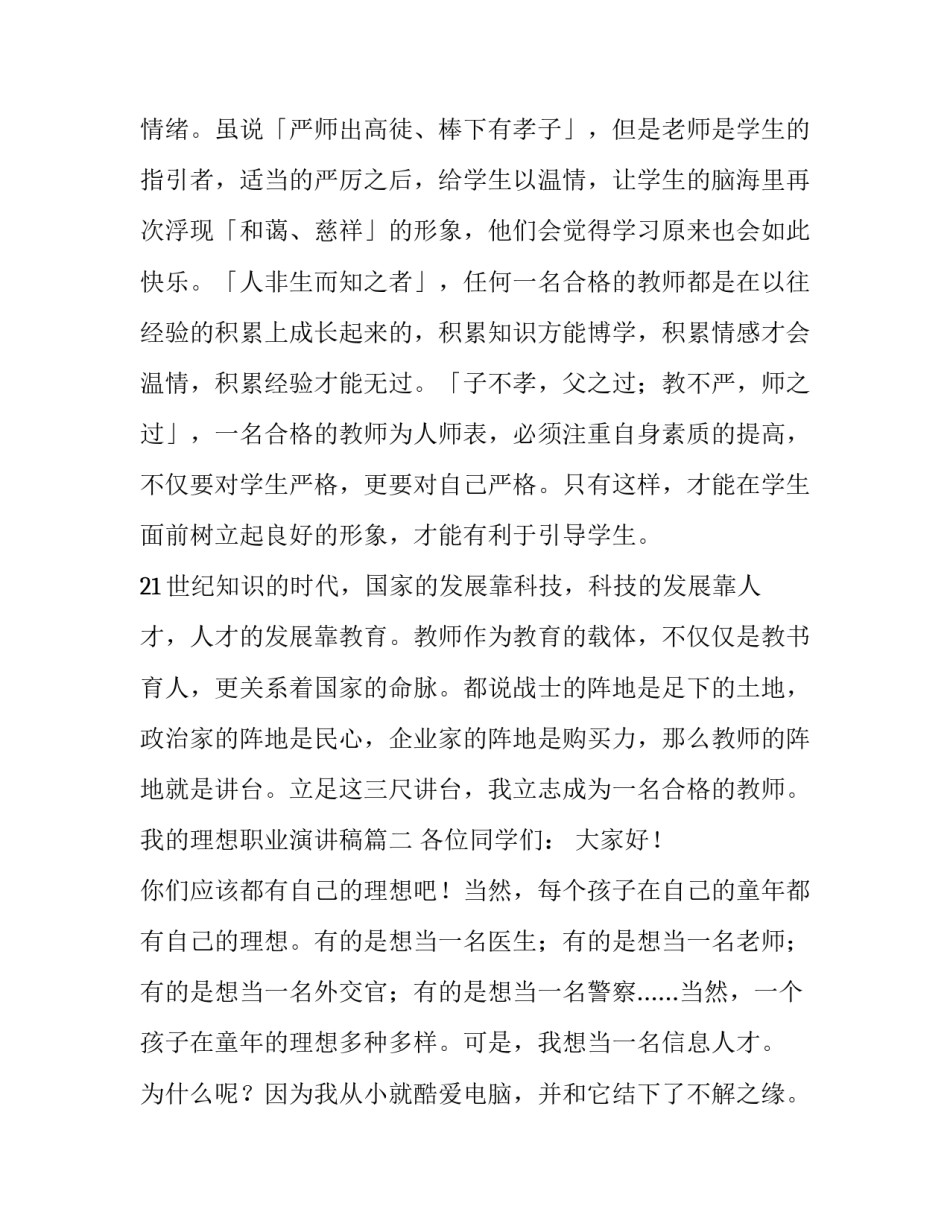 我的理想职业演讲稿 我的职业理想演讲稿(汇总11篇)_第3页