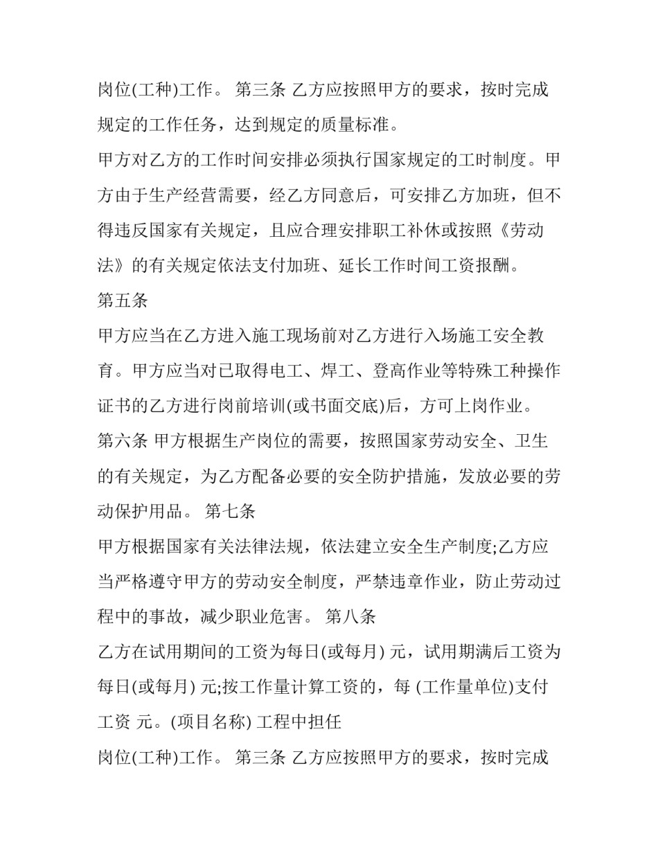 工程合同免费 工程合同诉讼有效期几年(七篇)_第2页
