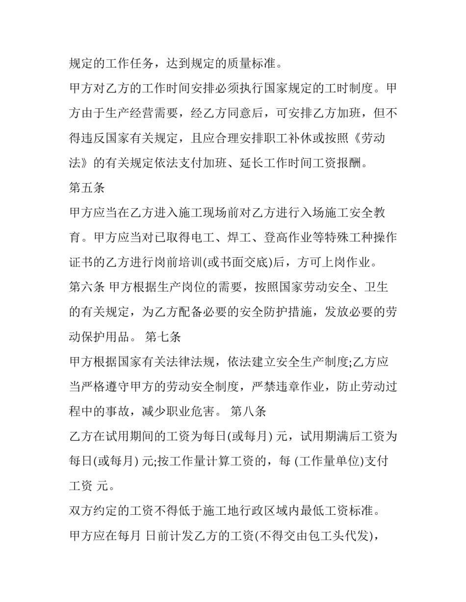 工程合同免费 工程合同诉讼有效期几年(七篇)_第3页