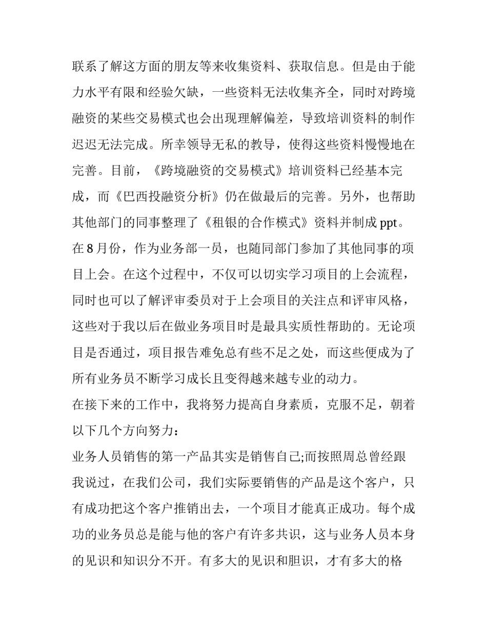 最新周计划安排表怎么画(四篇)_第2页