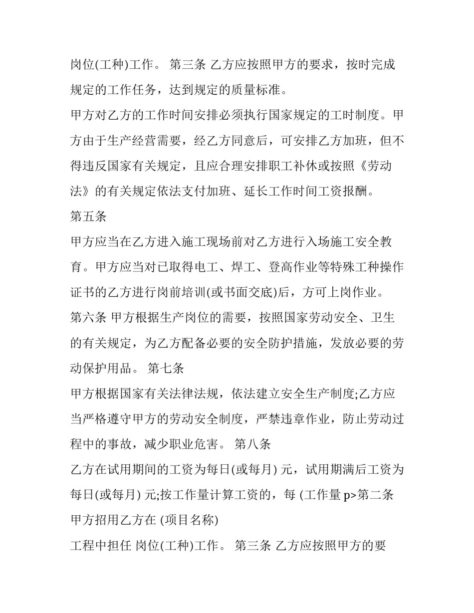 2023年工程合同 工程合同解除协议书(七篇)_第2页