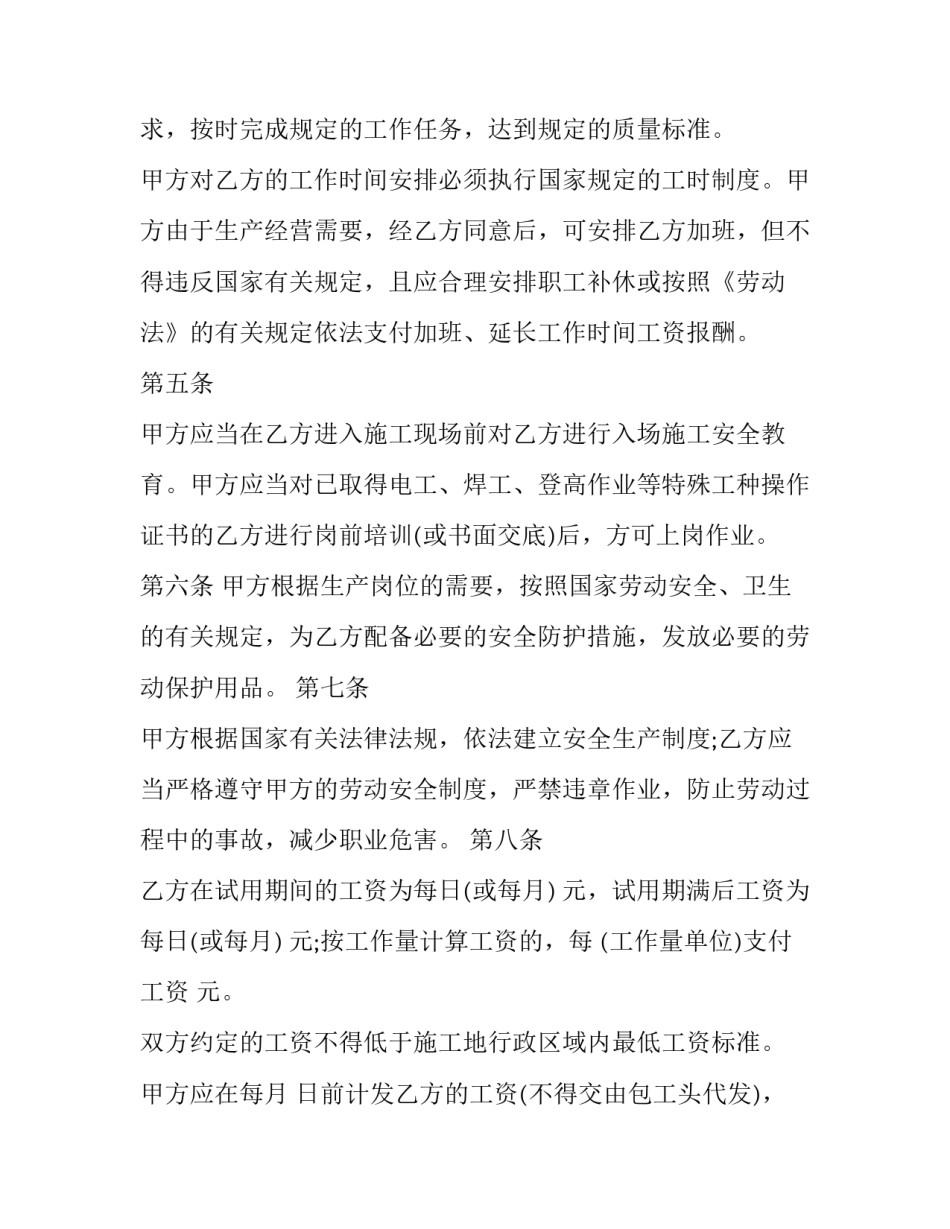 2023年工程合同 工程合同解除协议书(七篇)_第3页