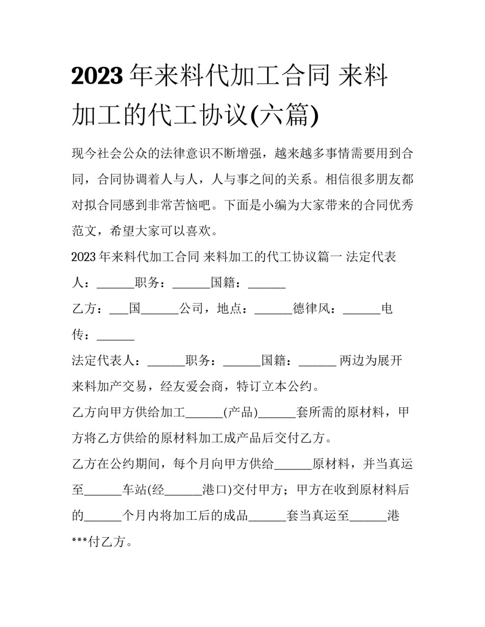 2023年来料代加工合同 来料加工的代工协议(六篇)_第1页