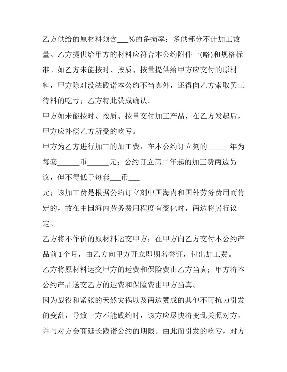 2023年来料代加工合同 来料加工的代工协议(六篇)_第2页