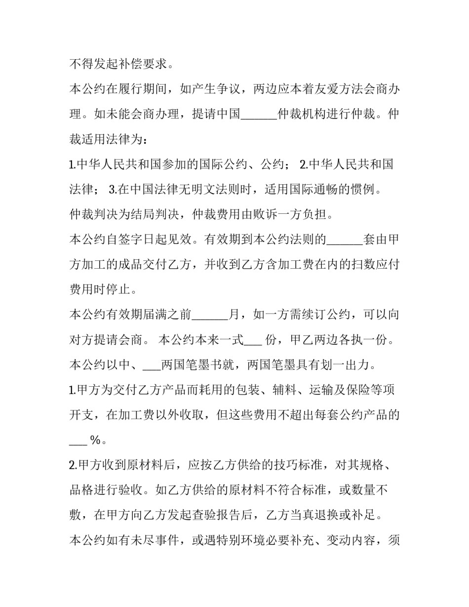 2023年来料代加工合同 来料加工的代工协议(六篇)_第3页