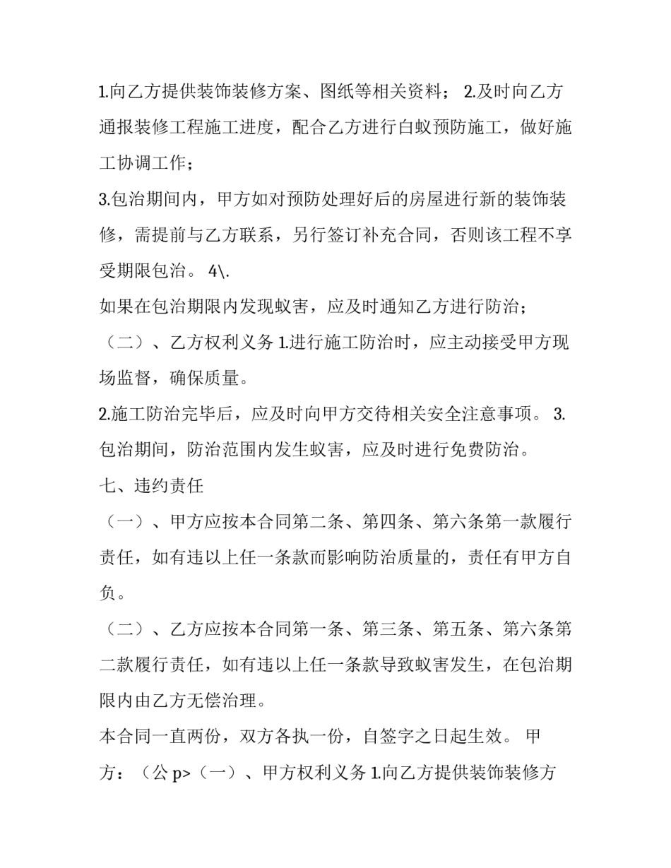 最新工程合同协议书 工程合同标准版(5篇)_第2页