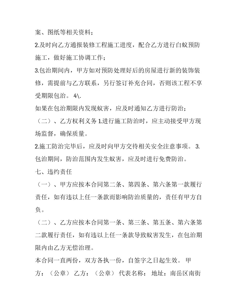 最新工程合同协议书 工程合同标准版(5篇)_第3页