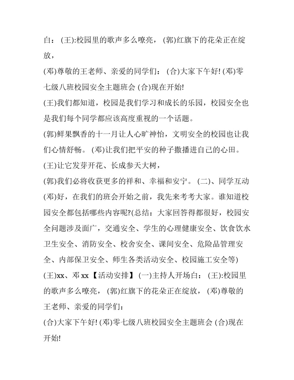 校园安全工作会议讲话(四篇)_第2页
