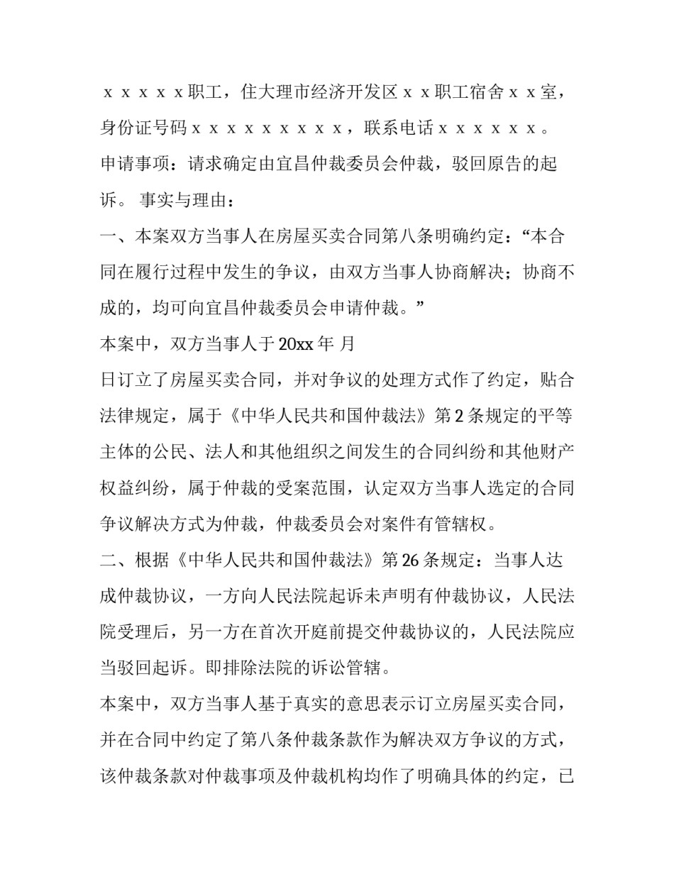 最新管辖权异议申请书怎么提交(十五篇)_第3页