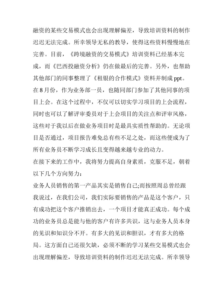 最新周计划表中班(四篇)_第2页