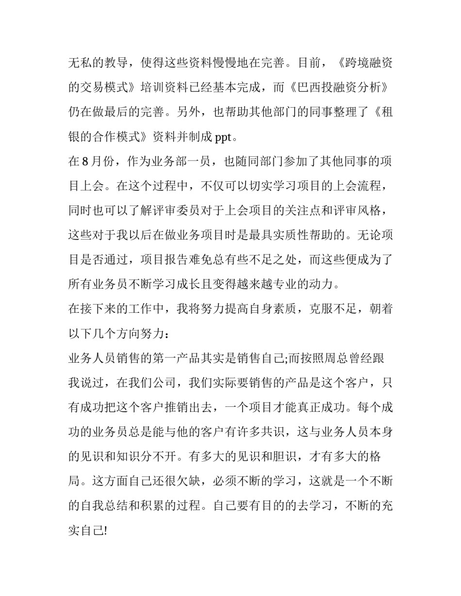 最新周计划表中班(四篇)_第3页