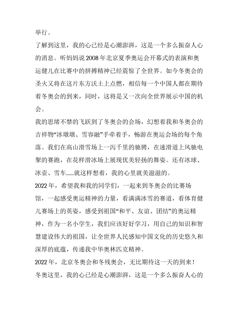 最新冬奥演讲观后感800字 冬奥宣讲会观后感(七篇)_第2页