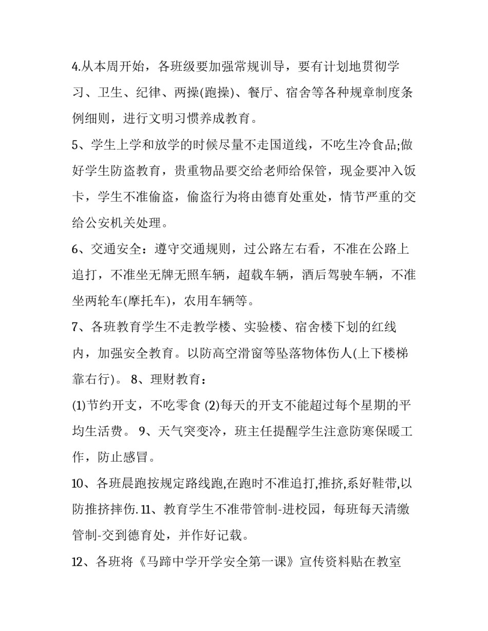 最新小学班主任周工作计划安排 小学班主任周计划安排(五篇)_第2页