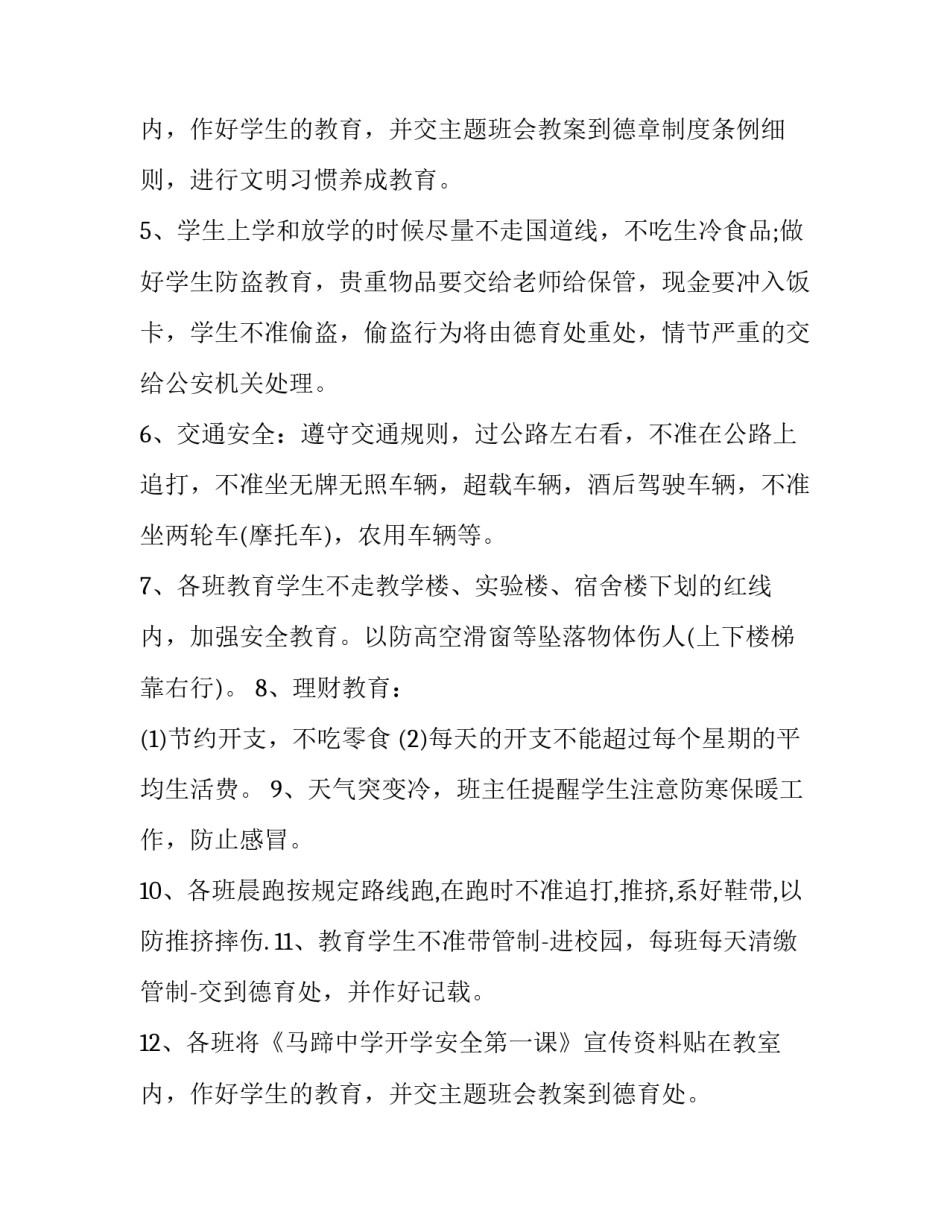 最新小学班主任周工作计划安排 小学班主任周计划安排(五篇)_第3页