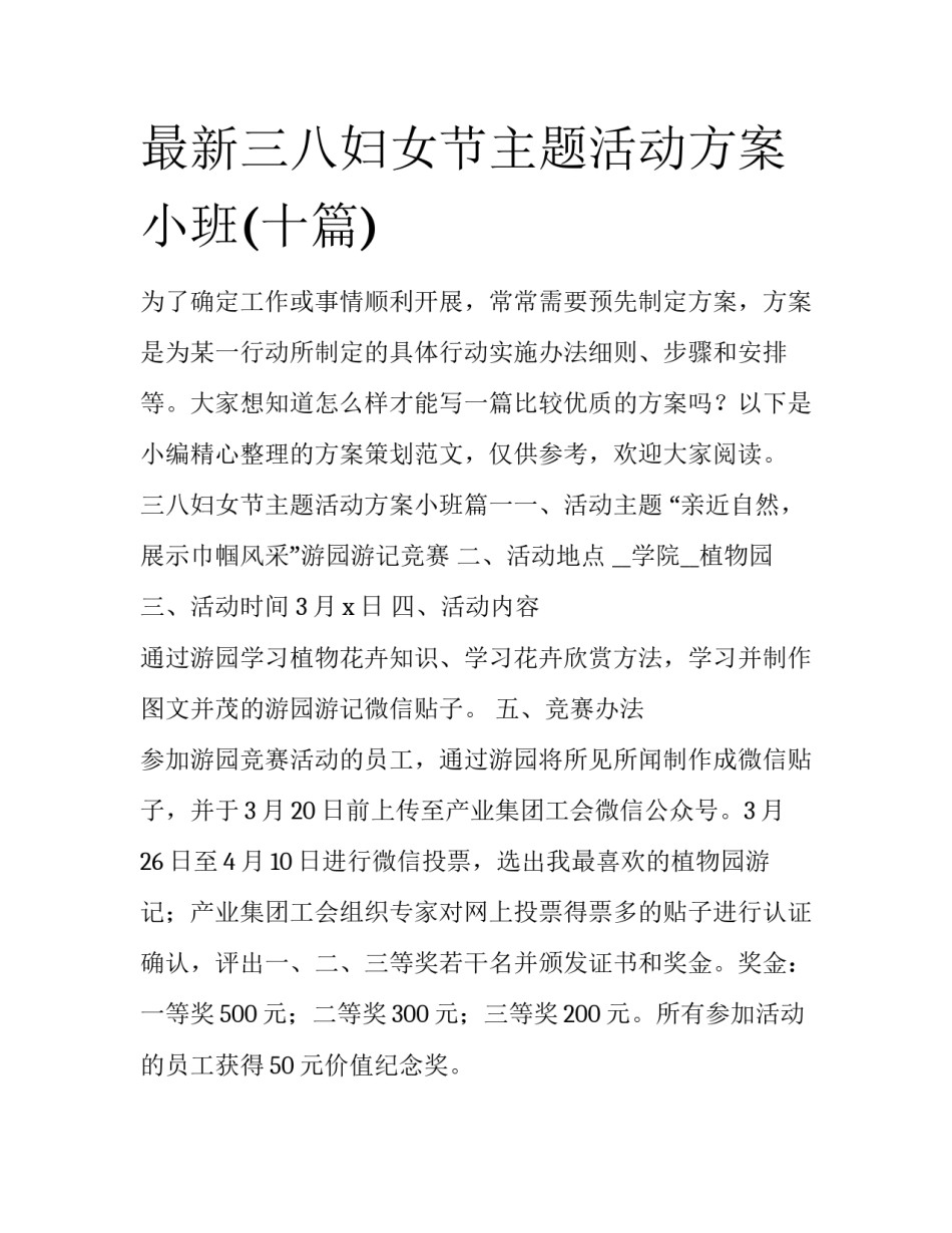 最新三八妇女节主题活动方案小班(十篇)_第1页